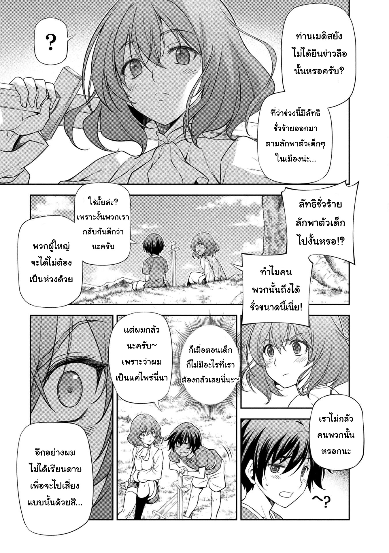 Drawing Saikyou Mangaka Wa Oekaki Skill De Isekai Musou Suru! ตอนที่ 3 (21)